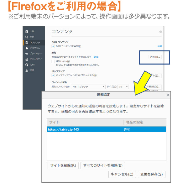 Firefoxをご利用の場合